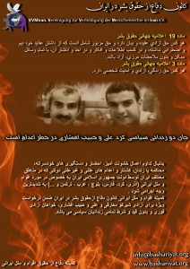 اطلاعیه 390 کانون دفاع از حقوق بشر در ایران