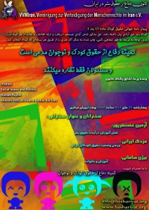 فراخوان جلسه 29 مای کانون دفاع از حقوق بشر در ایران